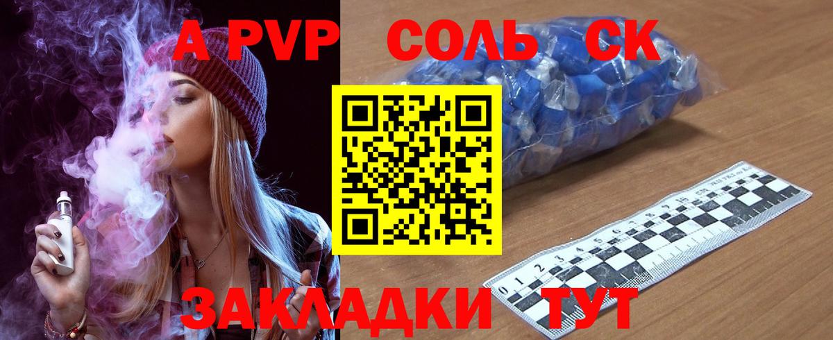 A-PVP VHQ Каспийск