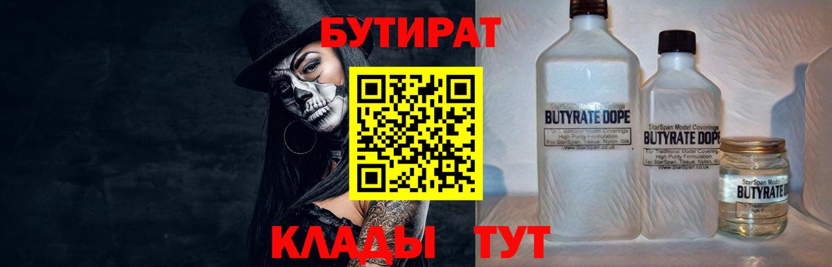 БУТИРАТ вода Каспийск