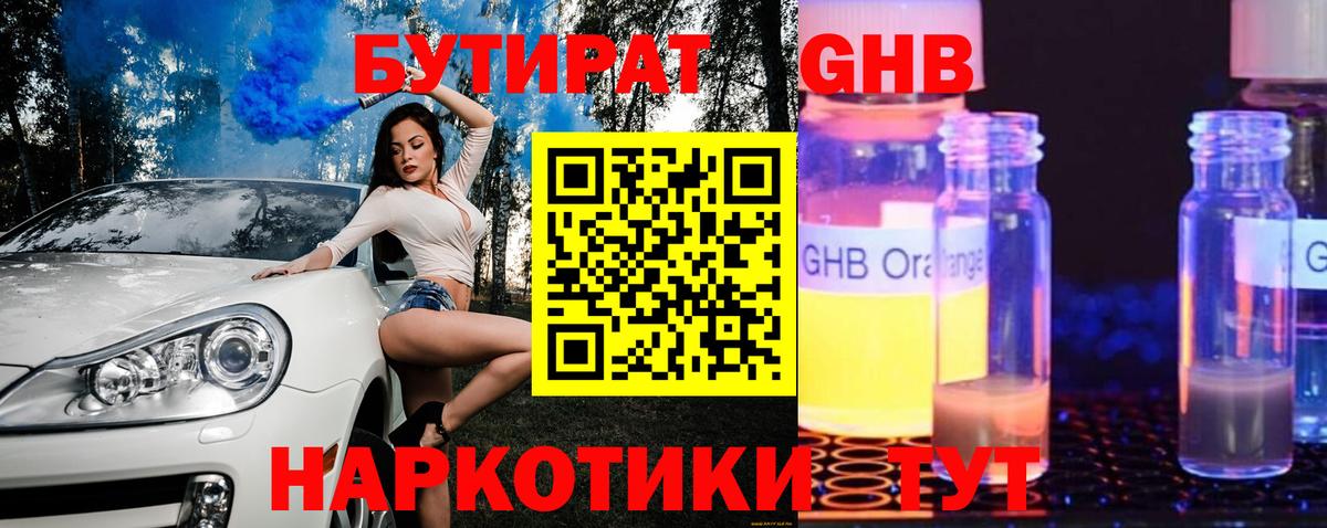 Каспийск  Бутират  Вход с VPN  Бутират GHB 