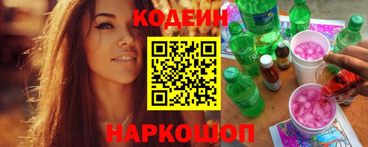 Каспийск  Кодеиновый сироп Lean Purple Drank  Вход с VPN  Кодеин напиток Lean (лин) 